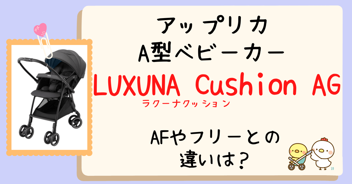 LUXUNA Cushion AGアイキャッチ